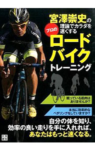 【中古】宮沢崇史の理論でカラダを