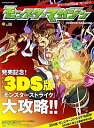 【中古】モンスターマガジン No.08 / カドカワ