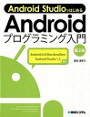 【中古】Android StudioではじめるAndroidプログラミング入門 / 掌田津耶乃