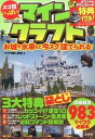 【中古】スゴ技いっぱい マインクラフト / マイクラ職人組合