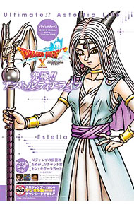 【中古】ドラゴンクエストXオンライン2015　WINTER究極！！アストルティアライフ /