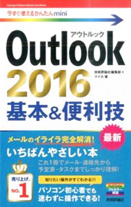 ͥåȥճŷԾŹ㤨֡šOutlook2016ܡ / ɾҡפβǤʤ165ߤˤʤޤ