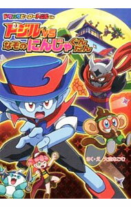 【中古】ドタバタヒーロードジルくん 5/ 大空なごむ