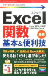 【中古】Excel関数基本＆便利技 / 日花弘子