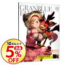 【中古】【全品10倍!12/5限定】グランブルーファンタジー...
