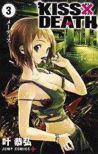 【中古】KISS×DEATH 3/ 叶恭弘