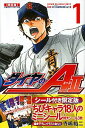 【中古】ダイヤのA act2 1/ 寺嶋裕二