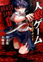 【中古】人狼ゲーム ビーストサイド 1/ 小独活