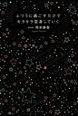 【中古】ふつうに過ごすだけでキラキラ変身していく / 岡本静香