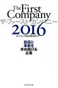 【中古】ザ・ファースト・カンパニー 2016/ ダイヤモンド経営者倶楽部