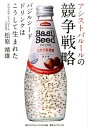 【中古】アシストバルールの競争戦略 / 松原靖雄