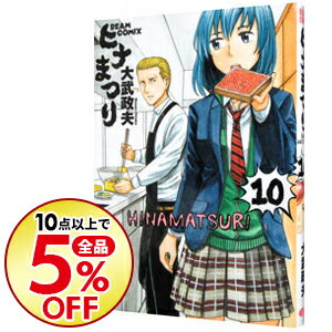 ヒナまつり キモっお話と現実の区別くらいつけようね ヒナまつり キモっお話と現実の区別くらいつけようね