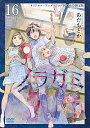 【中古】ノラガミ 16/ あだちとか