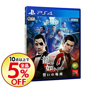 【中古】PS4 龍が如く0　誓いの場所　新価格版