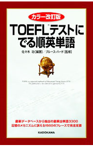 ͥåȥճŷԾŹ㤨֡šTOEFLƥȤˤǤñ / HirdBruceפβǤʤ165ߤˤʤޤ