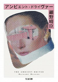 【中古】アンビエント・ドライヴァー / 細野晴臣