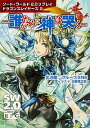 【中古】ソード・ワールド2.0リプレイ ドラゴンスレイヤーズ(2) −誰がために神は哭く− / 北沢慶