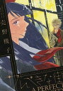 【中古】かんぺきな街 / 売野機子