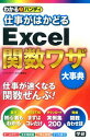 【中古】わかるハンディ仕事がはかどるExcel関数ワザ大事典 / コスモメディ