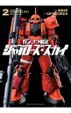 【中古】ガンプラ戦記 ジャブローズ スカイ 2/ ロドリゲス井之介