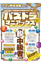 【中古】アプリ完全攻略 Vol.7 総力特集 パズドラマニアックス奥義覚醒!! / パズドラ総研