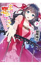 【中古】中古でも恋がしたい! 【小冊子付き限定版】 7/ 田尾典丈
