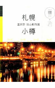 【中古】札幌　小樽 /