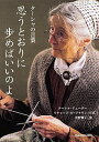 【中古】思うとおりに歩めばいいのよ / TudorTasha(3)
