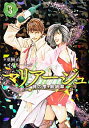 【中古】マリアージュ－神の雫 最終章－ 3/ オキモトシュウ