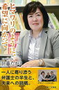 【中古】ヒマワリのように、希望に向かって / 伊藤たかえ