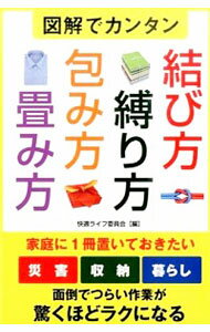 【中古】図解でカンタン結び方・縛