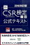 cs 検定 3級の画像