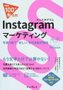 【中古】Instagramマーケティング / オプト
