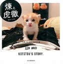 【中古】煉と虎徹 / 煉