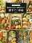 【中古】たっきーママの簡単作りおきと時短おかずで朝すぐ！弁当 / 奥田和美