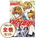 【中古】101人目のアリス <全9巻セット> / かわい千草(コミックセット)