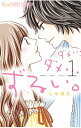 【中古】ダメ・・・ダメ・・・ずるい。 <全3巻セット> / しゃあた(コミックセット)