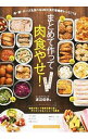【中古】まとめて作って肉食やせ! / 渡辺信幸(1963-)