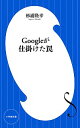 【中古】Googleが仕掛けた罠 / 杉浦隆幸
