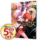 【中古】【全品5倍!8/10限定】魔法少女育成計画episo...