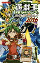 【中古】遊☆戯☆王オフィシャルカードゲームパーフェクトルールブック 2016/ Vジャンプ編集部【編】