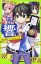 【中古】【全品10倍!6/25限定】少年探偵響 1/ 秋木真