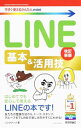 【中古】LINE基本＆活用技 / リンク