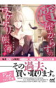 【中古】質屋からすのワケアリ帳簿 下/ 南潔