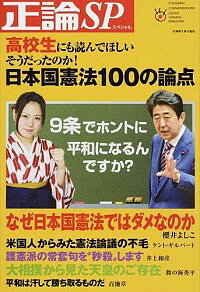 Law - 【中古】日本国憲法100の論点 / 安藤慶太 (単行本)
