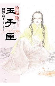 【中古】陰陽師 玉手匣 <全7巻セット> / 岡野玲子(コミックセット)