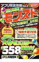 【中古】アプリ完全攻略 Vol.6 総力特集モンスト2016 最新クエスト最強攻略&マル秘裏ワザ完全公開!! / カゲキヨ/ドウメキ