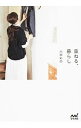 【中古】重ねる、暮らし / 内田彩仍