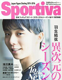 【中古】羽生結弦異次元のシーズン