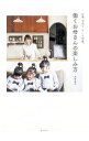 【中古】働くお母さんの楽しみ方 / 西郷美穂子